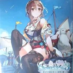 【中古】(未使用・未開封品)【Switch】ライザのアトリエ3 ~終わりの錬金術士と秘密の鍵~ プレミアムボックス