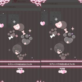 カスタムハッピーバッグ ＊ラブリーベアのきらきらエフェクト＊2点セット | ハロスイ(ハロースイートデイズ)のアカウントデータ、RMTの販売・買取一覧