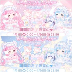 N￥40～ R180～ あのコがくれた星のメモリー | ハロスイ(ハロースイートデイズ)のアカウントデータ、RMTの販売・買取一覧