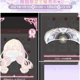 【壁&髪あり】ルミエールの白鳥【福袋】 | ハロスイ(ハロースイートデイズ)のアカウントデータ、RMTの販売・買取一覧