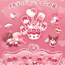 【バラ売り】メルティバレンタイン♡【50円〜】 | ハロスイ(ハロースイートデイズ)のアカウントデータ、RMTの販売・買取一覧