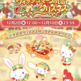 【イベント】ウィッシュミーメルのときめきクリスマス | ハロスイ(ハロースイートデイズ)のアカウントデータ、RMTの販売・買取一覧