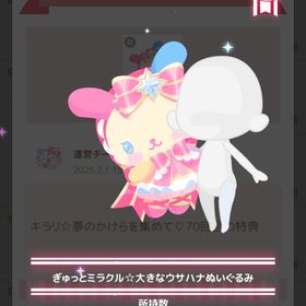 【即購入可】プチコレ特典セット | ハロスイ(ハロースイートデイズ)のアカウントデータ、RMTの販売・買取一覧