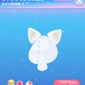 おすましもふもふ猫耳 | ポケコロのアイテム、RMTの販売・買取一覧