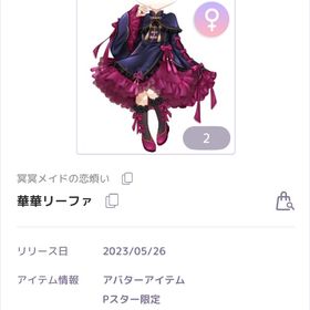 【ラスイチ】華華リーファ | ピュアニスタのアイテム、RMTの販売・買取一覧