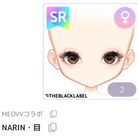 MEOVVコラボ | ピュアニスタのアイテム、RMTの販売・買取一覧