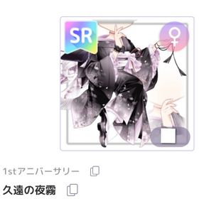 久遠の夜霧 | ピュアニスタのアイテム、RMTの販売・買取一覧