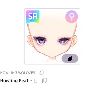 Howling Beat・目 HOWLING WOLOVES | ピュアニスタのアイテム、RMTの販売・買取一覧