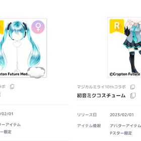 初音ミクセット | ピュアニスタのアイテム、RMTの販売・買取一覧