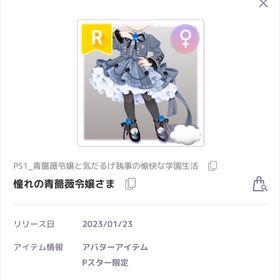 憧れの青薔薇令嬢さま、気高きお嬢様ロング | ピュアニスタのアイテム、RMTの販売・買取一覧