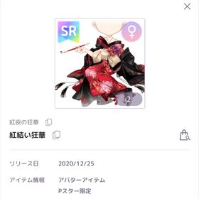 紅結い狂華♀ | ピュアニスタのアイテム、RMTの販売・買取一覧
