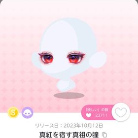 値下げ中 真紅を宿す真祖の瞳 1点 | ポケコロツイン(ポケツイ)のアカウントデータ、RMTの販売・買取一覧