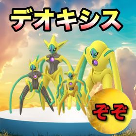 【ソンタム様専用】デオキシス＋御三家メガの専用です🤗✨ | ポケモンGOのアカウントデータ、RMTの販売・買取一覧