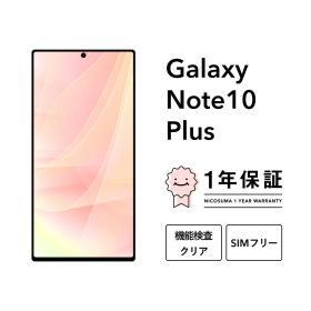 最大5000円オフ【中古】Galaxy Note10+ スマホ スマートフォン 本体 SIMフリー docomo au softbank 美品 にこスマ認定整備済み品(リファービッシュ 整備済品) 白ロム