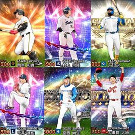 【完全初期垢】S28体 EX村上 PS宮西 EX今井 PS大瀬良 岡本 B9レイエス | プロスピAのアカウントデータ、RMTの販売・買取一覧