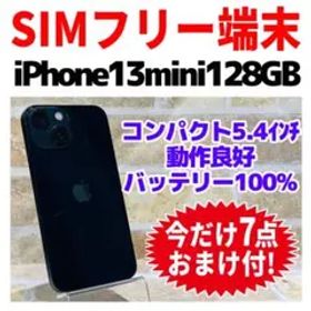 SIMフリー iPhone13mini 128GB ミッドナイト 電池良好