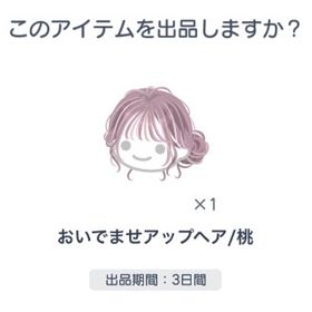 髪 2点 | ピグパ(ピグパーティ)のアイテム、RMTの販売・買取一覧