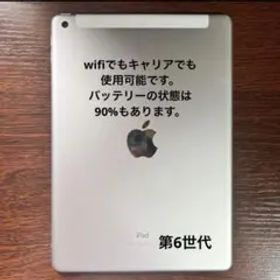 iPad (第6世代) Wifi + セルラー ストレージ32GB
