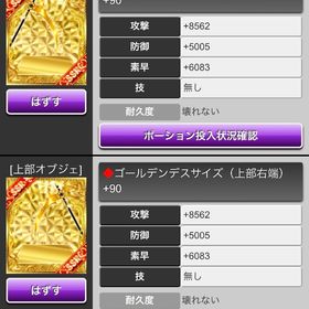 ゴールデンデスサイズ+90 左右セット | 喧嘩の花道のアカウントデータ、RMTの販売・買取一覧