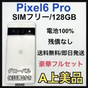 A 訳あり Pixel 6 Pro 128 GB SIMフリー ホワイト 本体