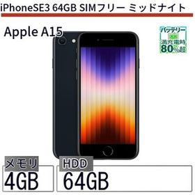 中古 スマートフォン iPhoneSE3 64GB SIMフリー ミッドナイト 本体 4.7インチ iOS18 Apple アップル