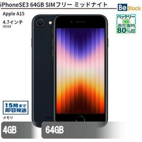 中古 スマートフォン iPhoneSE3 64GB SIMフリー ミッドナイト 本体 4.7インチ iOS18 Apple アップル