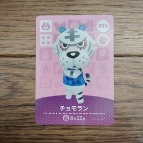 「amiiboカード 293 チョモラン どうぶつの森」