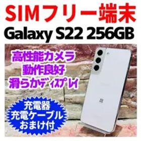SIMフリー Galaxy S22 256GB ファントムホワイト 電池良好