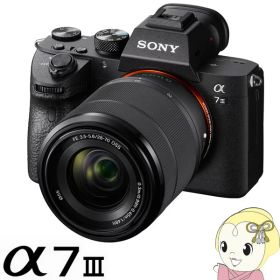 【12/5は期間限定クーポン発行】ソニー ミラーレス 一眼レフ カメラ α7 III ILCE-7M3K ズームレンズキット【KK9N0D18P】