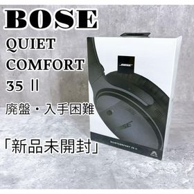 ボーズ(BOSE)のBOSE QUIETCOMFORT 35Ⅱ ヘッドホン ワイヤレス 新品(ヘッドフォン/イヤフォン)