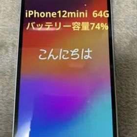 iPhone12mini 64G 本体 ミントグリーン