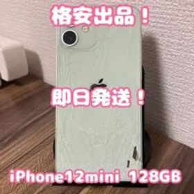 【格安】【即日発送！】iPhone12mini グリーン 128GB