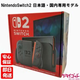 【20日20時からポイントUP! BLACK FRIDAY】新品未開封品【Nランク】Nintendo Switch 2 日本語・国内専用モデル BEE-S-KB6CA ニンテンドースイッチ2 Switch2 スイッチ 2 4902370553024