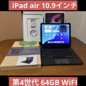 【極美品】 iPad air 10.9インチ 第4世代 64GB WiFI