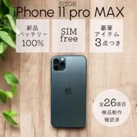 iPhone11 Pro MAX 本体 512GB ミッドナイトグリーン