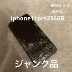 iphone11pro 256GB simフリー スペースグレイ