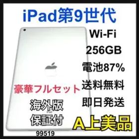 A 電池87% iPad 第9世代 256 GB シルバー Wi-Fi 本体