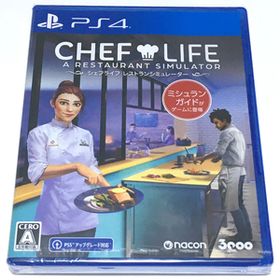 ■【新品未開封】シェフライフ レストランシミュレーター PS4 CHEF LIFE :A RESTAURANT SIMULATOR 経営シミュレーション ミシュラン■