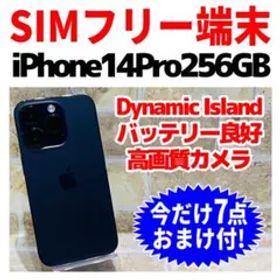 SIMフリー iPhone14Pro 256GB ディープパープル 電池良好