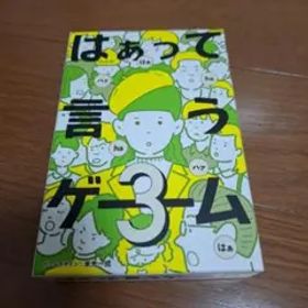 はぁって言うゲーム3