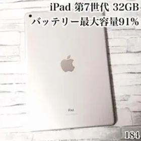 iPad 第7世代 32GB wifiモデル 管理番号：184
