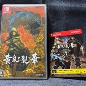Switch☆黄泉ヲ裂ク華☆説明書付・中古品・即決有