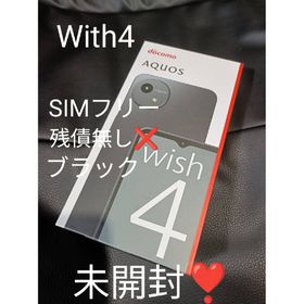 アクオス(AQUOS)のAQUOS Wish4 ブラック SIMフリー 残債無し❌ 未開封❣️(スマートフォン本体)