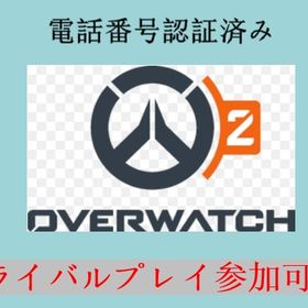 💴20勝済アカウント💴 | オーバーウォッチ2(OW2)のアカウントデータ、RMTの販売・買取一覧