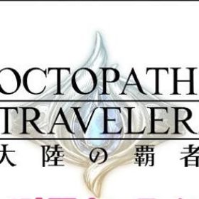 初期アカウント ルビー26000以上+旅人の聖導印83個 +4.5-5星10体 | オクトラ(オクトパストラベラー)のアカウントデータ、RMTの販売・買取一覧