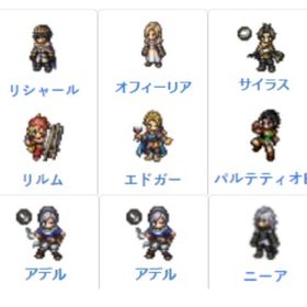 即時対応 モルルッソEx+リルム+エドガー+ニーア+パルテティオEx+サイラスEx+リシャール+リン | オクトラ(オクトパストラベラー)のアカウントデータ、RMTの販売・買取一覧