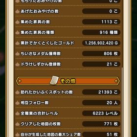廃課金神垢 6周年武器コンプ しゃもじ 総レベル6200↑ | ドラクエウォークのアカウントデータ、RMTの販売・買取一覧