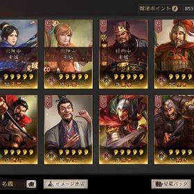 シーズン1 | 三國志 真戦のアカウントデータ、RMTの販売・買取一覧