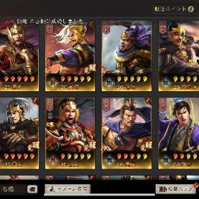 アカウント | 三國志 真戦のアカウントデータ、RMTの販売・買取一覧