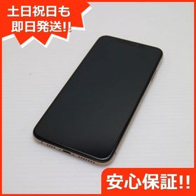 安心保証 美品 SIMフリー iPhoneXS MAX 64GB ゴールド 本体 白ロム